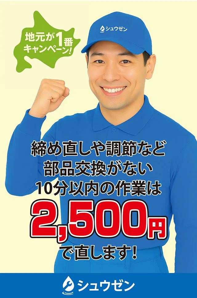 地元が一番キャンペーン！