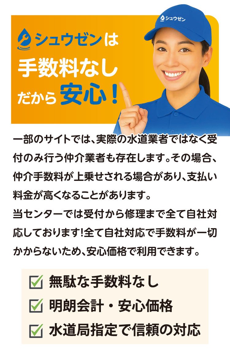 シュウゼンは手数料なしだから安心！