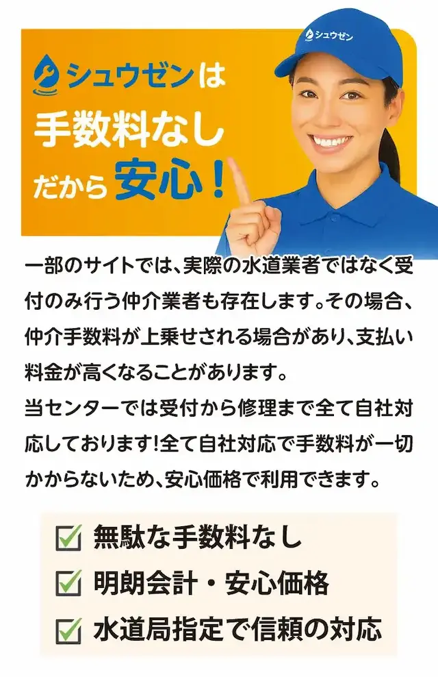 シュウゼンは手数料なしだから安心！
