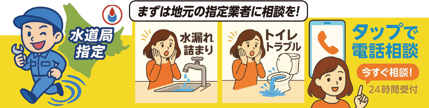 まずは地元の指定業者に相談を！