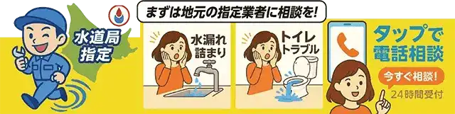 まずは地元の指定業者に相談を！