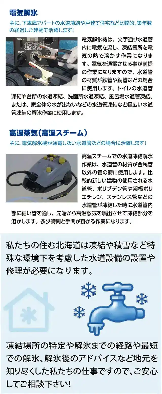 札幌市で水道管凍結の解氷・破裂修理なら水道修繕センター 札幌市で水道管凍結の解氷・破裂修理なら水道修繕センター