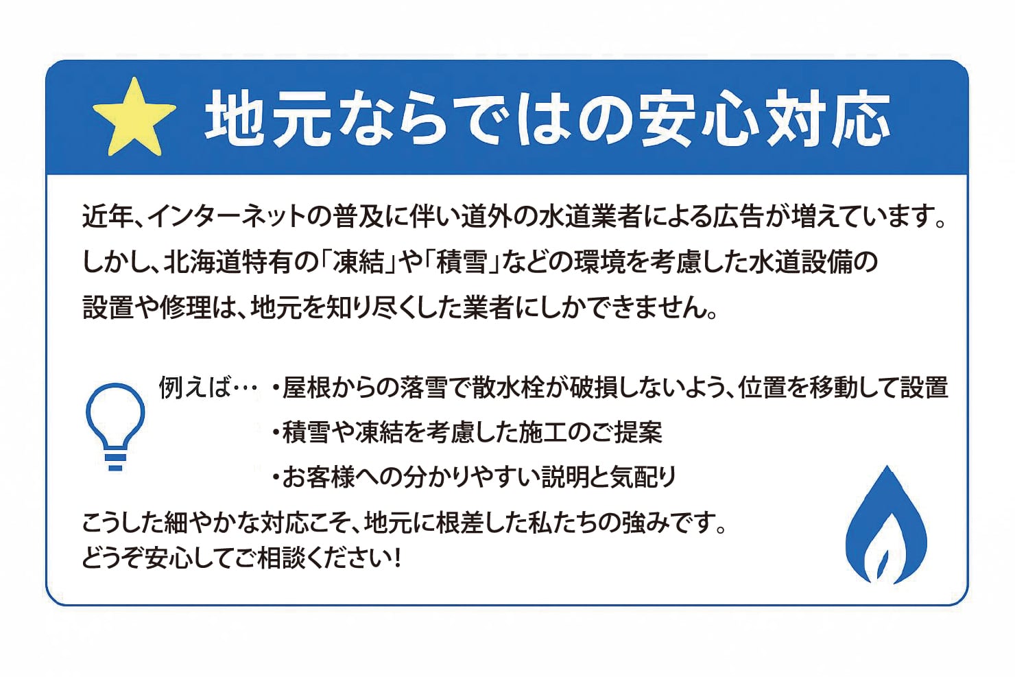 地元ならではの安心対応