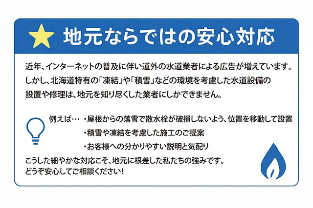 地元ならではの安心対応