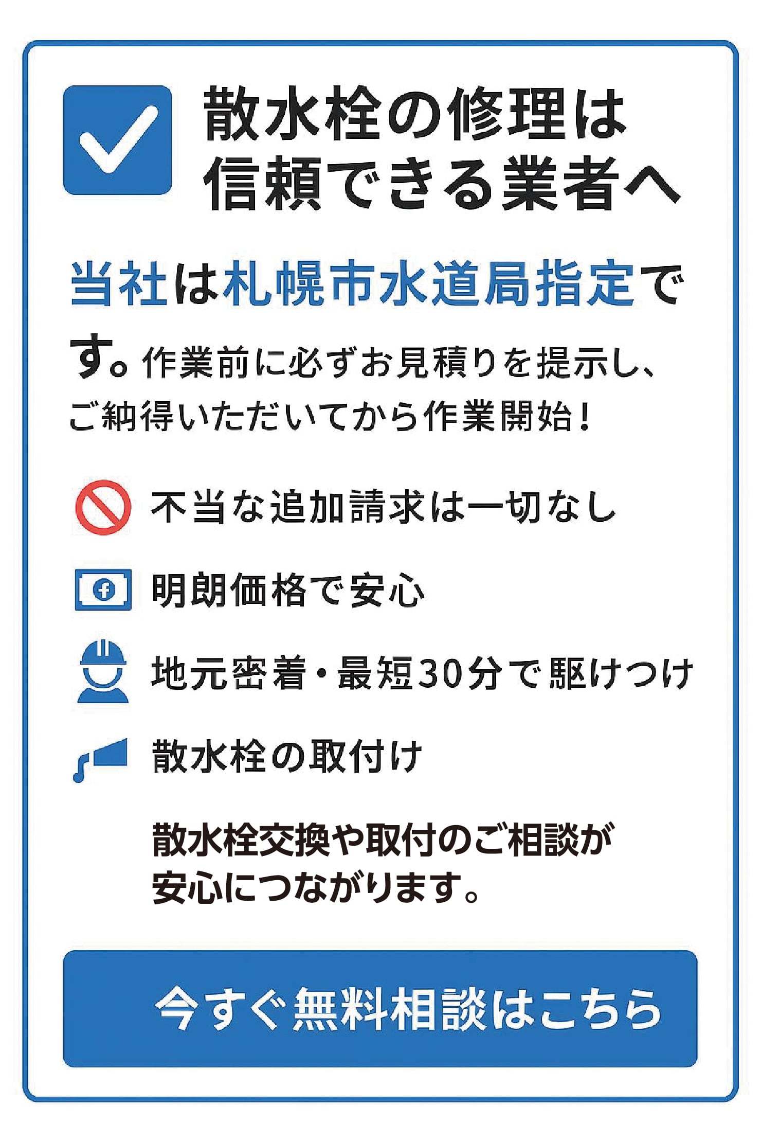 散水栓の修理は信頼できる業者へ