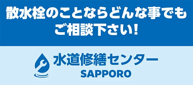 散水栓のことならどんなことでもご相談ください！